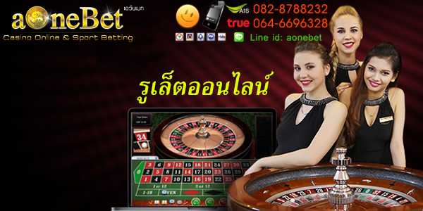 ROULETTE ONLINE เล่นง่ายๆ ผ่านเว็บไซต์ และเล่นสะดวกสบาย ผ่านมือถือ
