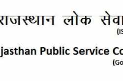RPSC Full Form in Hindi - आर.पी.एस.सी
