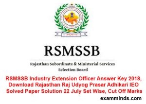 RSMSSB Industry Extension Officer Answer Key 2018, Download Rajasthan Raj Udyog Prasar Adhikari IEO Solved Paper Solution 22 July Set Wise, Cut Off Marks