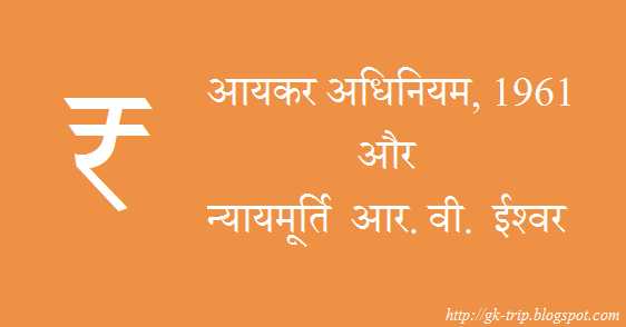 RV Easwar Committee & IT-Act-1961