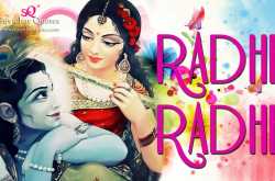 Radhe Radhe Suprabhat Hindi Message, Thoughts, Inspiring Wallpapers