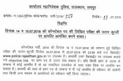 Rajasthan Police Answer Key 2018, Raj Police Constable 14th & 15th July Official Paper Solution Answer Key
