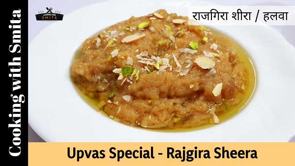 Rajgira Sheera Recipe By Cooking With Smita (Upvas/Vrat/Fasting Food)