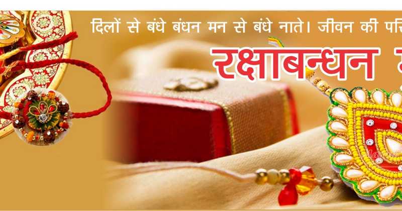 Raksha Bandhan