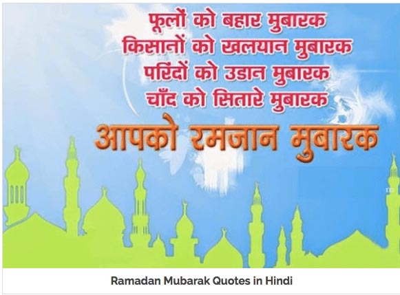 Ramadan Quotes In Hindi - Ramadan Mubarak 2018