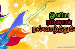 Ramadan Wishes in Tamil(Quotes, Wishes, Greetings)-Ramadan Mubarak