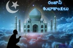 Ramadan Wishes in Telugu-Ramzan Mubarak 2018 -