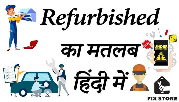 Refurbished Meaning In Hindi - रेफुरनिशद का क्या मतलब है?