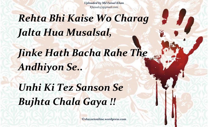 Rehta Bhi Kaise Wo Charag