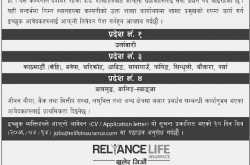 Reliance Life Insurance Limited Vacancy Notice 
