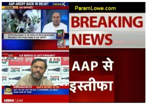 Resigning From Aam Aadmi Party - AAP Emails - Third Eye - Shri Param Lowe Ji (Kundalini Sehaj Yogi)