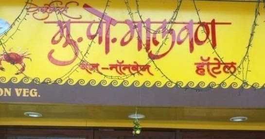 Restaurant Review: Mukkam Post Malwan