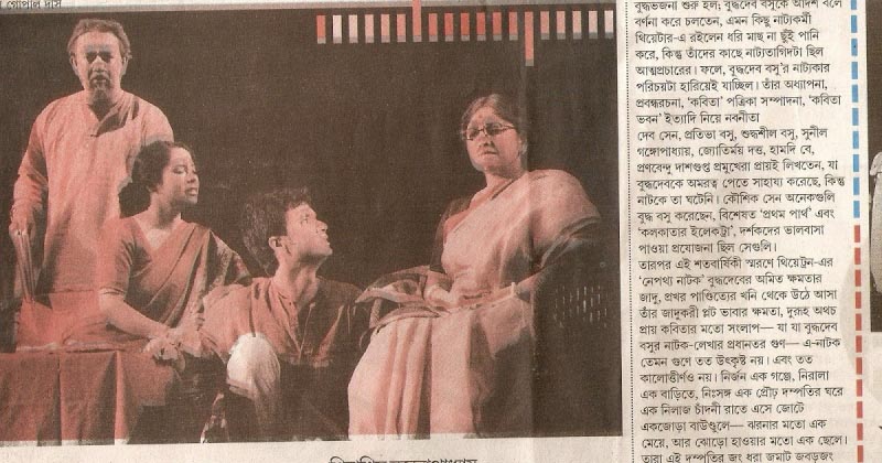 Review - Nepathya Natak