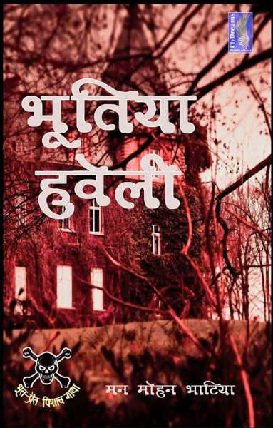 Review Of ‘Bhutiya Haweli’ By Man Mohan Bhatia.