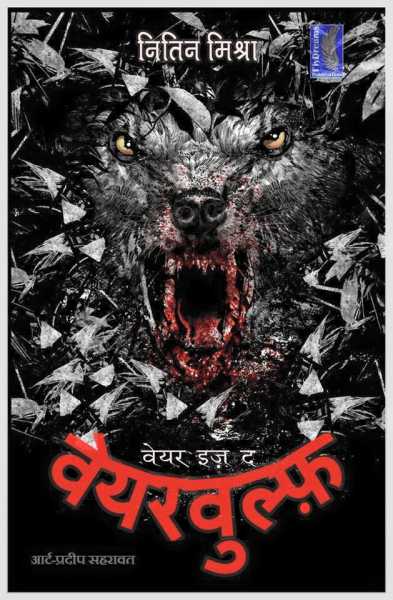 Review Of ‘Where Is The WereWolf? (Hindi Edition)’ By Nitin Mishra