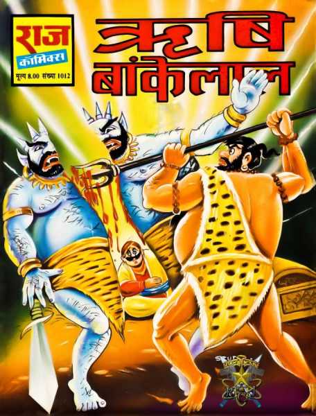 Rishi Bankelal (JPEG) Bankelal Hindi Comic