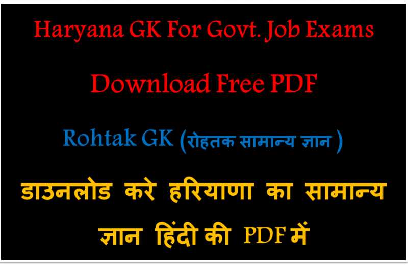 Rohtak GK Hindi PDF Download | Latest Edition 2019