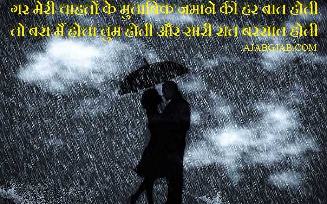 Romantic Barish Shayari | Love Barish Shayari | Grilfriend | Boyfriend