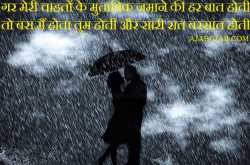 Romantic Barish Shayari | Love Barish Shayari | Grilfriend | Boyfriend