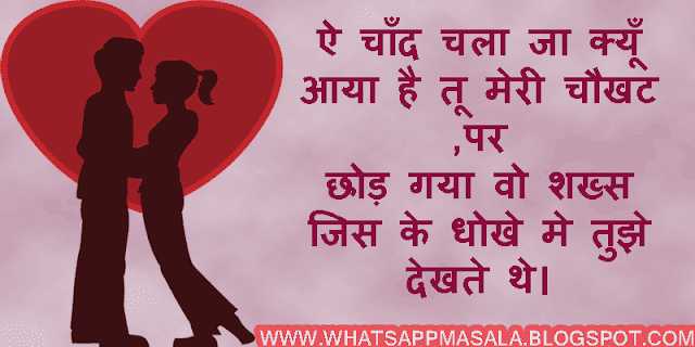 Romantic Image Shayari In Hindi  2018