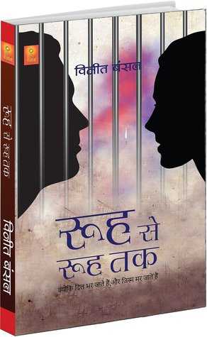 Rooh Se Rooh Tak Reviewed By Aditi Srivastava