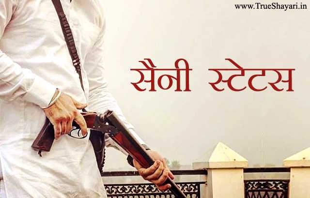 Royal Saini Attitude Status Shayari In Hindi | 2 Line सैनी स्टेटस हिंदी में