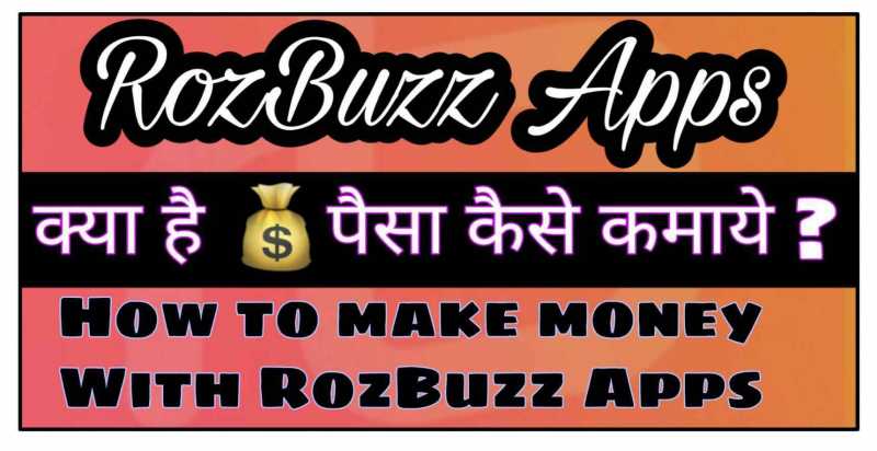 Rozbuzz Apps à¤à¥à¤¯à¤¾ à¤¹à¥ à¤ªà¥à¤¸à¤¾ à¤à¥à¤¸à¥ à¤à¤®à¤¾à¤¯à¥ ? In Hindi : Hindi Net Master