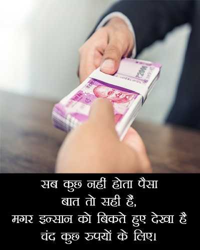 Rupya Paisa Shayari | Money Quotes In Hindi For Whatsapp Status Images