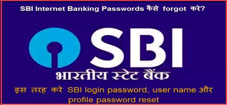 SBI Internet Banking Password/ Profile Password & User Name Reset