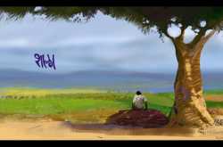 SHALA by Milind Bokil (Book Review...Personal View)