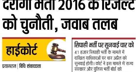 SI (Daroga) Bharti - High Court Decision Latest Hindi News March 2019