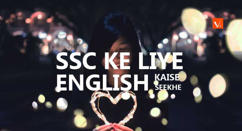 SSC Ke Liye English Kaise Seekhe In Hindi - Vikas Plus