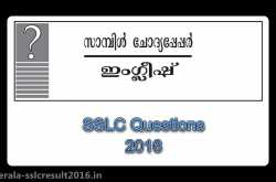 SSLC Model Question Paper Kerala 2017-2018