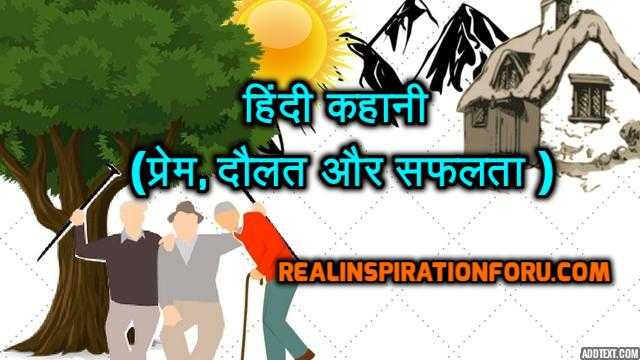 STORY IN HINDI | MOTIVATION IN HINDI | STORY FOR KIDS IN HINDI