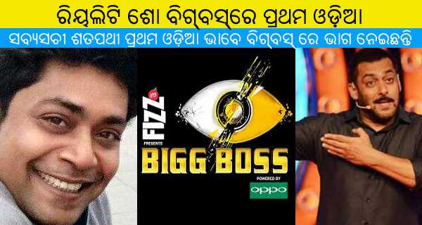 Sabyasachi Satpathy From Odisha Joins Bigboss 11 As Contestant.
