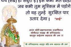 Sai Baba\