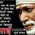 Sai Shubh Prabhat Shayari, Whatsapp Status Wallpapers