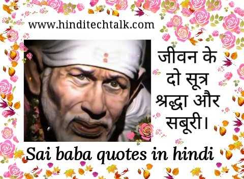 Sai Baba Quotes In Hindi - Motivational Quotes Hindi Tech Talk