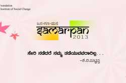 Samarpan-2013