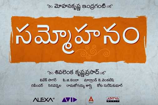 Sammohanam Movie Teaser Released - Watch Sudheer Babu, Aditi Rao Hydari Sammohanam Teaser