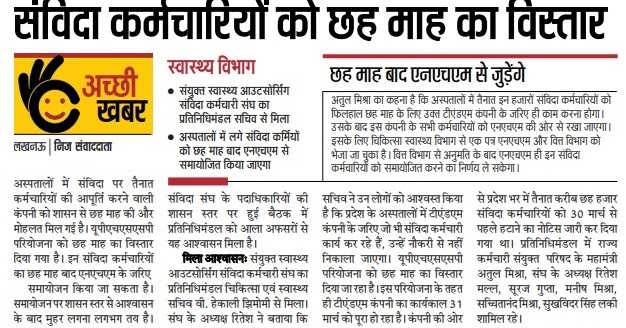 Samvida Karmi UP Latest News Published On 13th March 2019 In Hindustan News Paper