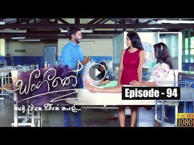 Sangeethe 20-06-2019 - Derana Sangeete 94