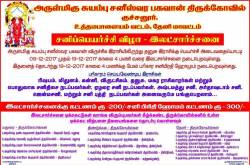 Sani Peyarchi 2017 Invitations - Temples of Tamilnadu