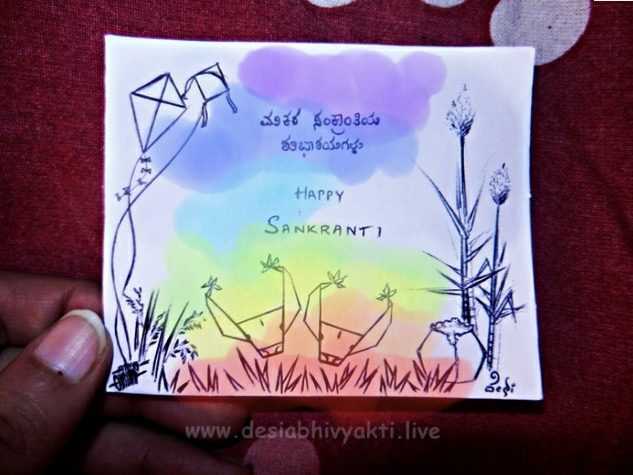 Sankranti Thoughts And Wishes | ಸಂಕ್ರಾಂತಿ ಬಂತು, ಸುಗ್ಗಿ ತಂತು! - DeSi Abhivyakti