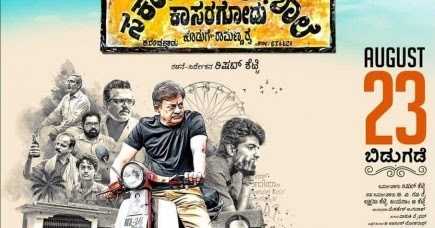 Sarkari Hiriya Prathamika Shaale - Humorously Nostalgic And Magically Realistic