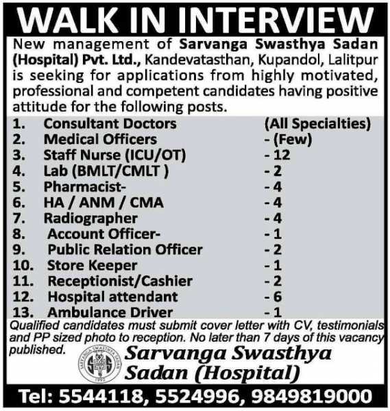 Sarvanga Swasthya Sadan (Hospital) Job Vacancy