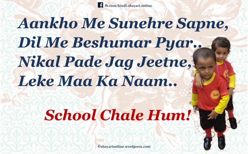 School Chale Hum!