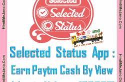Selected Status App : Earn Paytm Cash By View Ads & Videos [PROOF]