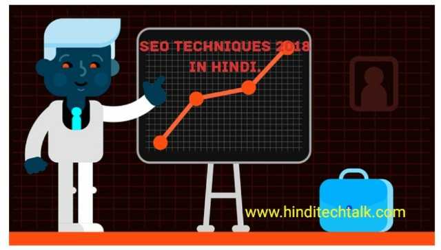 Seo Techniques 2018 In Hindi - Hindi Tech Talk