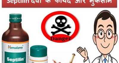 Septilin à¤¦à¤µà¤¾ à¤à¥ à¤«à¤¾à¤¯à¤¦à¥ à¤à¤° à¤¨à¥à¤à¤¸à¤¾à¤¨